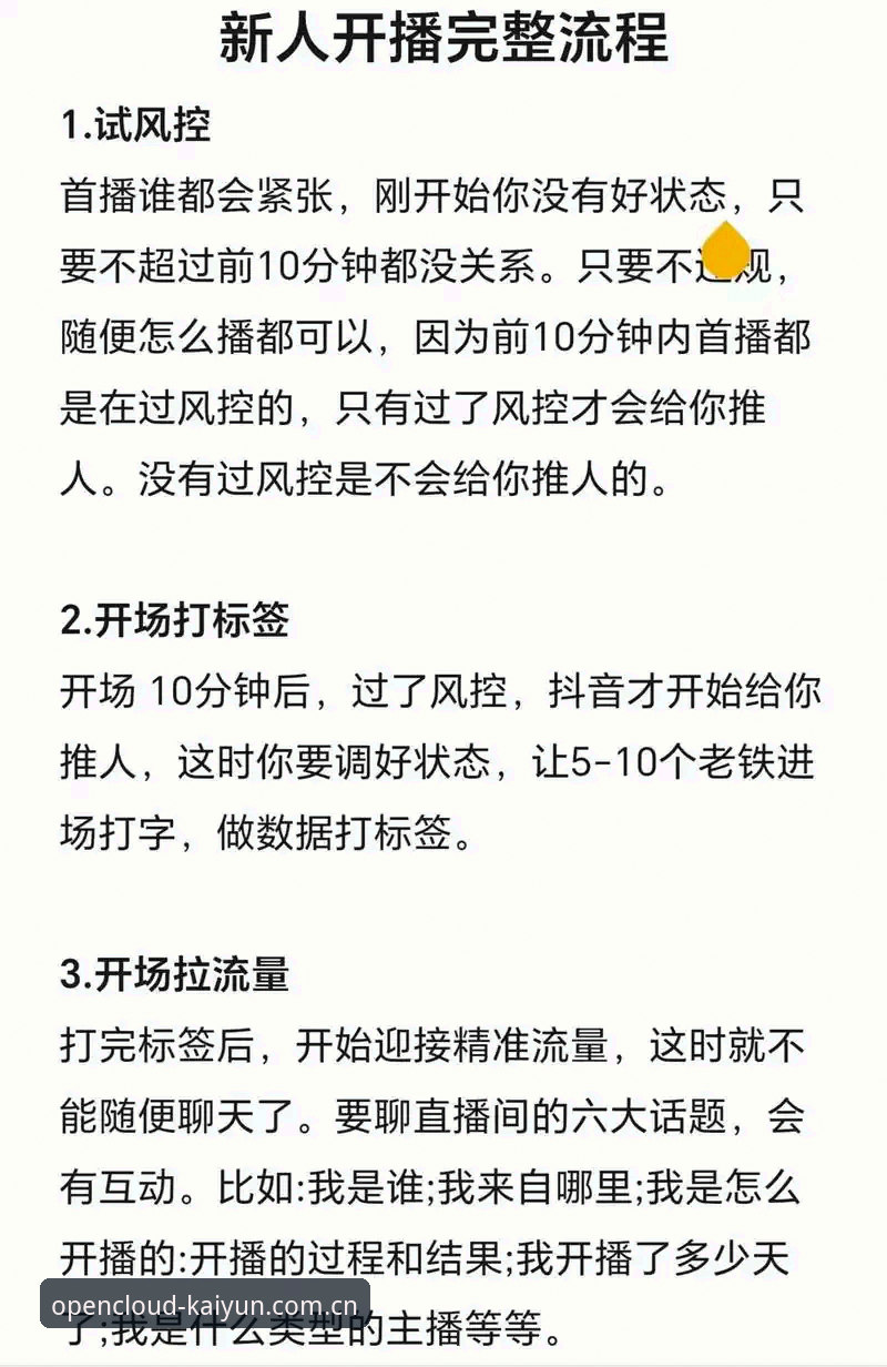 掌握多平台直播对比的实用技巧——开云直播使用指南